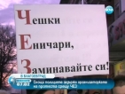 Задържаха организатор на протест в Благоевград