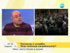 Социолог: Протестите трябва да доведат до предсрочни избори