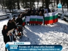 Българи от 15 града в чужбина подкрепиха протестите у нас