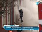 Пожар горя във Военния клуб във Велико Търново