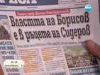 От печата: Властта на Борисов е в ръцете на Сидеров