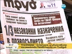 В печата: 1/3 незаконни назначения в правосъдното министерство