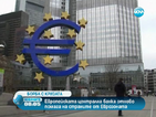 ЕЦБ готова да се намеси при влошаване на икономиката