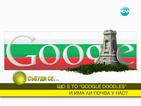 Що е то "Google doodles" и има ли почва у нас?