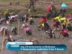 Хиляди гледаха надбягване в кал на Острова