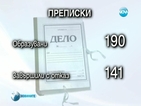 190 преписки на прокуратурата за изборни нарушения