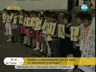 Българските училища в чужбина честват 24-ти май