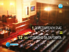 Държавната субсидия за партиите - 37 971 612 лева
