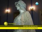 Откриха музей на бельото в Пловдив