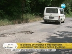 Пътят между Северна и Южна България в окаяно състояние