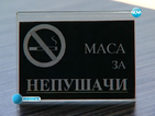 Разнобой в БСП за забраната за пушене на закрито