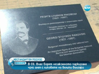 Борят незаконното паркиране с ликовете на велики българи