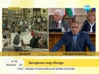 Борисов: Обградени сме като в Египет с жандармерия