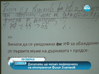 Комисия разследва изпълнявани ли са политически поръчки