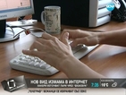 Хакери източват пари през социалните мрежи