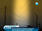 Полицията още работи по случая с криминалното енерго в Самоков