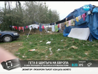 Франция връща ромите в България, те веднага поемат обратния път