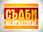 13-годишен тийнейджър става баща във втория епизод на “Съдби на кръстопът”