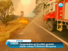 1 500 пожарникари воюват с огъня в Австралия