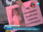 Протест пред Здравното министерство заради болно дете