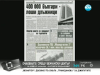 В печата: 400 000 българи – лоши длъжници