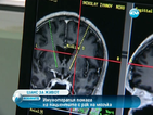 Ново лечение помага на пациентите с тумор на мозъка