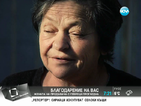 Възрастна жена върна зрението си след репортаж на Нова ТВ