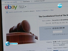 "Продават" Конституционния съд в интернет