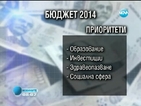 Бюджетната и Икономическата комисия обсъждат Бюджет 2014