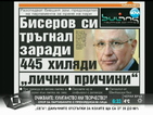 В печата: Бисеров си тръгнал заради 445 хиляди „лични причини”