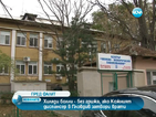 Кожно-венерическият диспансер в Пловдив може да затвори
