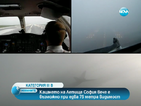 Летище София разполага с най-новата система за кацане в мъгла