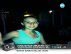 Загадъчна смърт на 12-годишно момиче от Враца