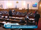 Парламентът гласува окончателно бюджета на НЗОК