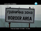 Миролюба Бенатова представя истории от пограничната застава