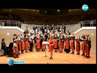Хора от различни националности пеят българска народна музика