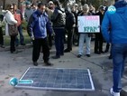 Протестите на производителите на зелена енергия не стихват