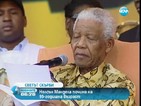 Нелсън Мандела почина на 95-годишна възраст