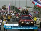Премиерът на Тайланд разпусна парламента
