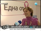 Нана помага на жени в борбата с рака