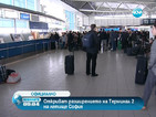 Откриват разширението на Терминал 2 на Летище София