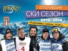 Откриха ски сезона на Банско