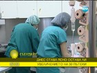 Днес решават за увеличаването на 30 клинични пътеки