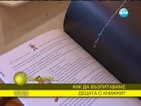 Как да възпитаваме децата си с книги?