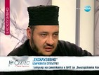 Отец Лонгин проговаря за смъртта на дядо Кирил