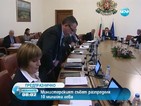 Министерският съвет разпределя повече от 10 милиона лева