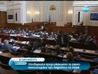 НС отхвърли предложението за ранно пенсиониране