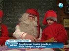 Дядо Коледа тръгва по света, за да раздава подаръци
