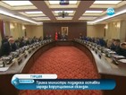 Трима министри в Турция подадоха оставки след корупционния скандал