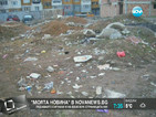 “Моята новина”: Роми подбират боклуци насред сливенски квартал